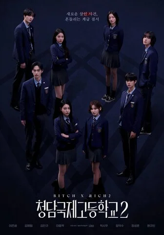 Международная старшая школа Чхондам
